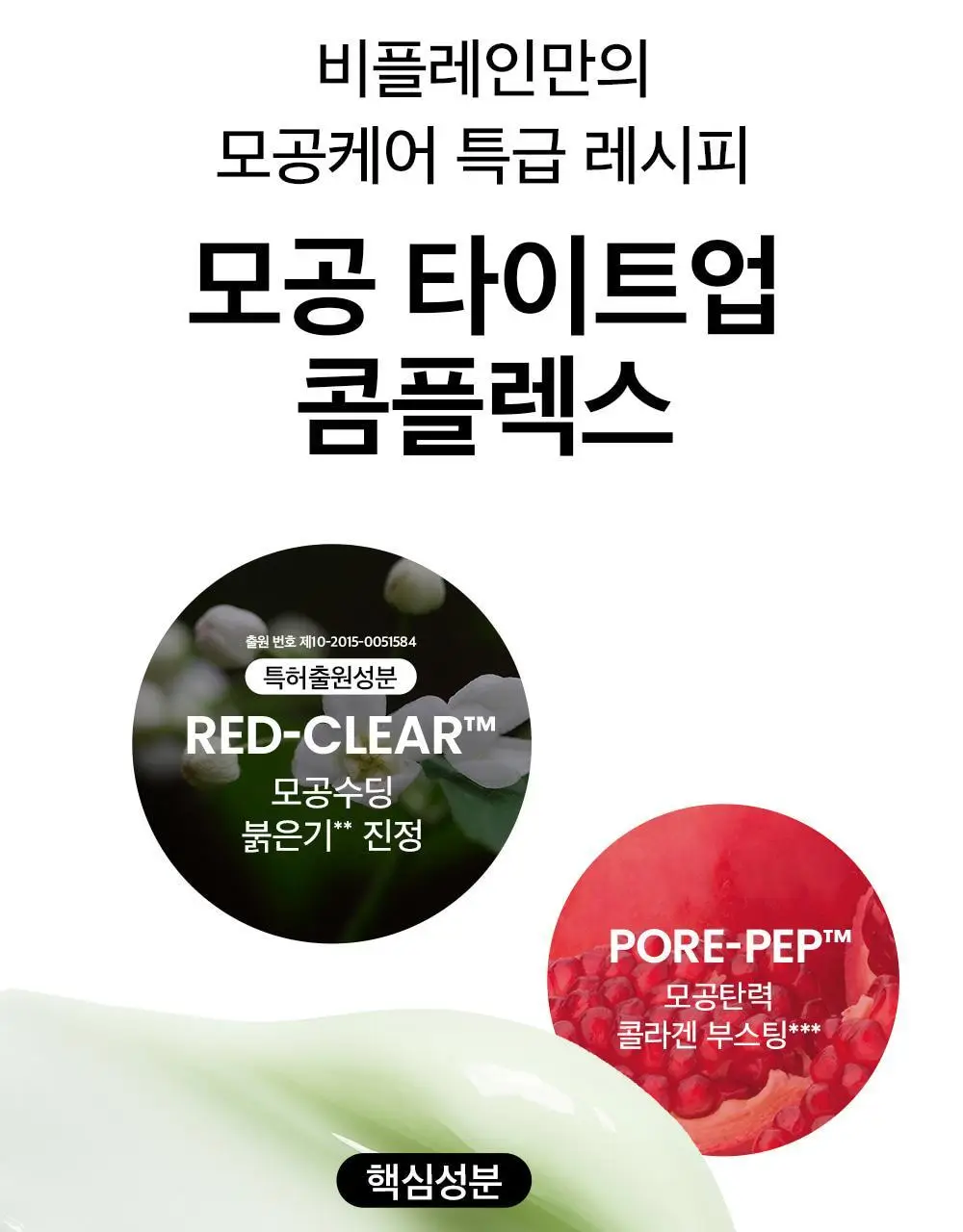 [화잘먹/수딩크림] 비플레인 녹두 모공 타이트업 수딩 크림 60ml 1+1 기획 상세페이지 16
